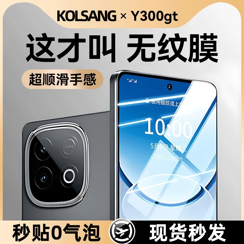 适用vivoy300gt全屏vivoy300pro屏幕钢化膜vivoy300i弧边膜手机膜