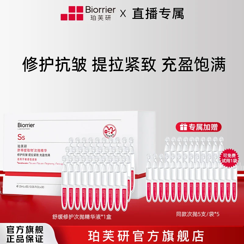 【小杨姐专属】舒缓修护次抛精华液敏肌修护补水精华液敏感肌保湿