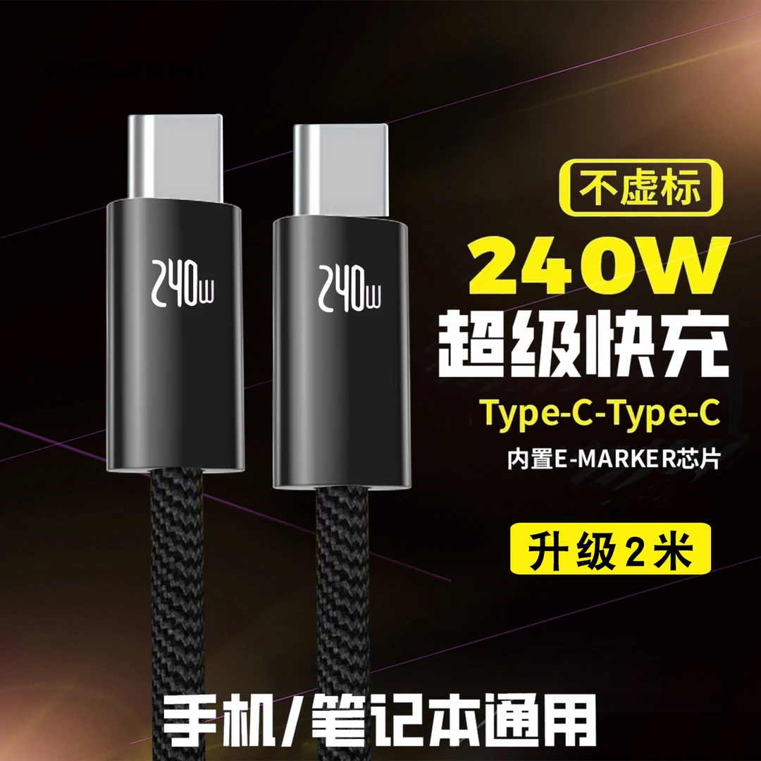 1升级款2米240W超级快充数据线适用于苹果15华为安卓闪充双C线