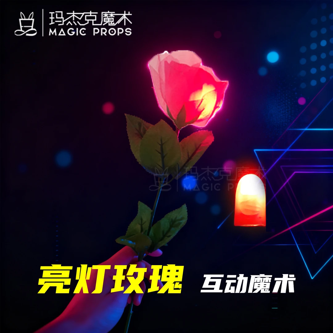 灯芯玫瑰 亮灯玫瑰发光的玫瑰亮灯玫瑰花光能舞动 情人节魔术道具