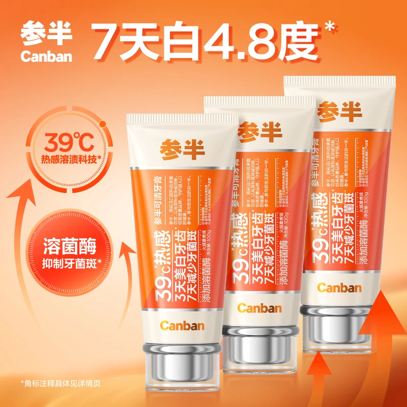 【7天美白】参半可清牙膏热感溶菌酶深层去渍持久清新防蛀100g-SZ