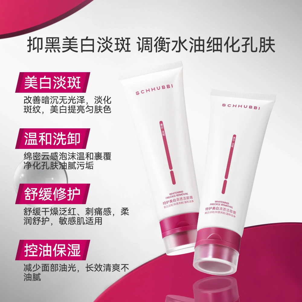 SC.WABE/施华碧特护美白清透洁面膏