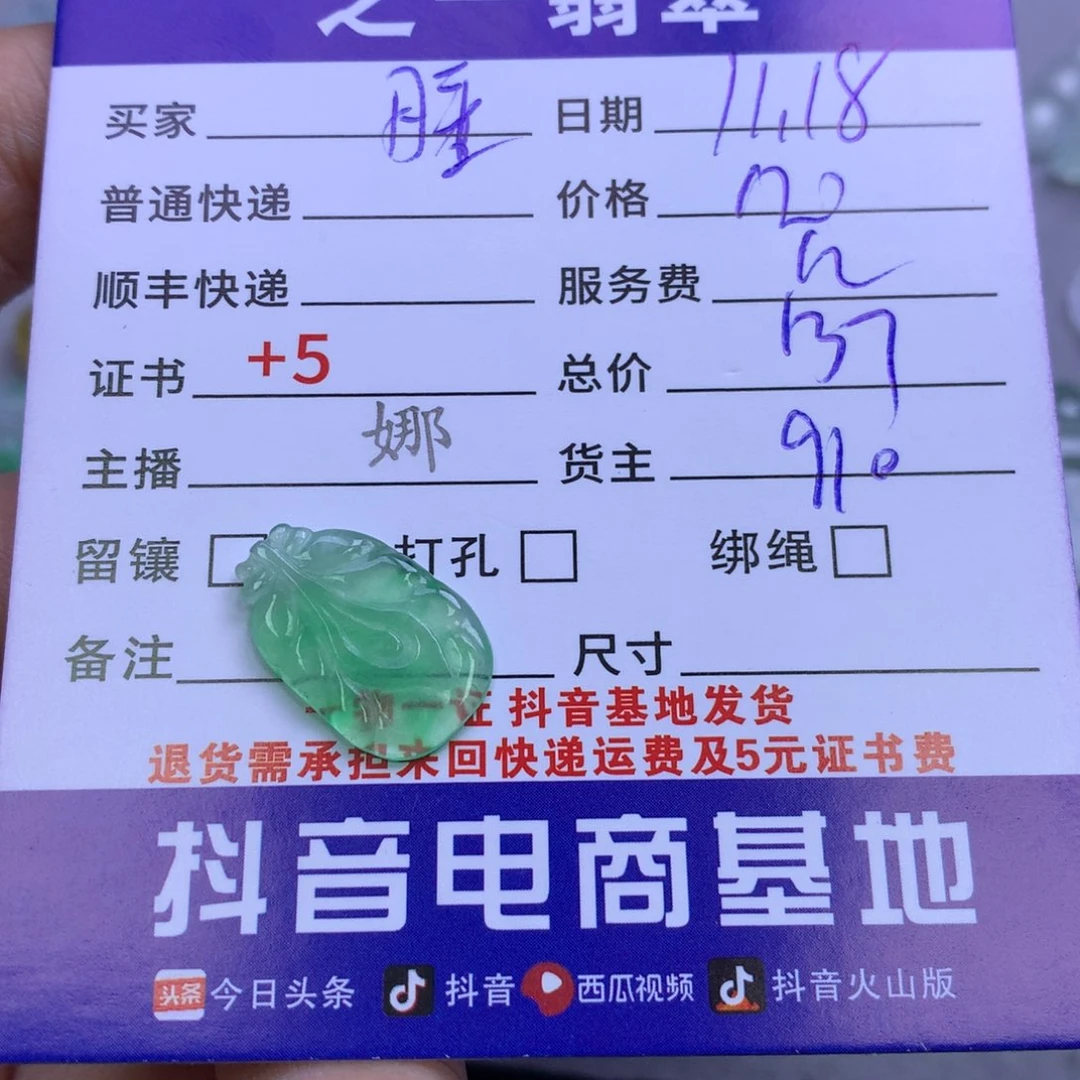 颈饰未镶嵌翡翠睡*冰