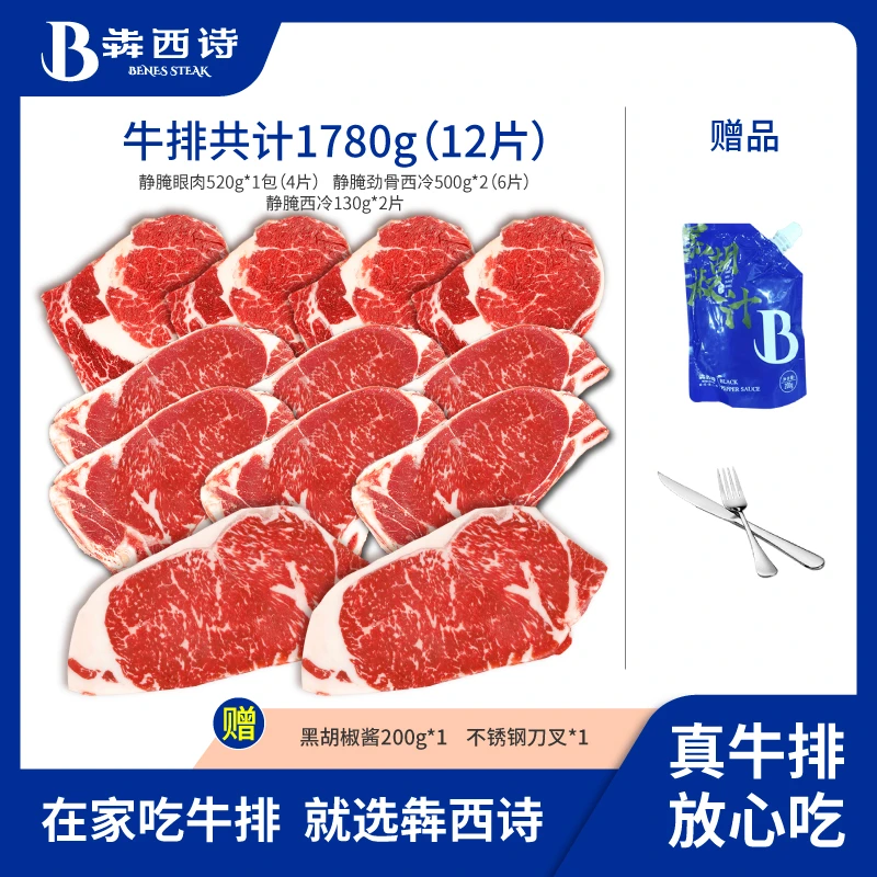犇西诗官方旗舰店原切静腌静腌眼肉西冷劲骨西冷牛排套餐1780g
