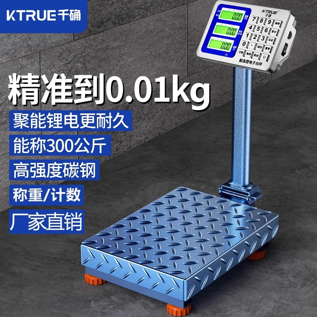 千确高精度电子秤180kg300公斤精准称重摆摊市场专用小型商用台秤