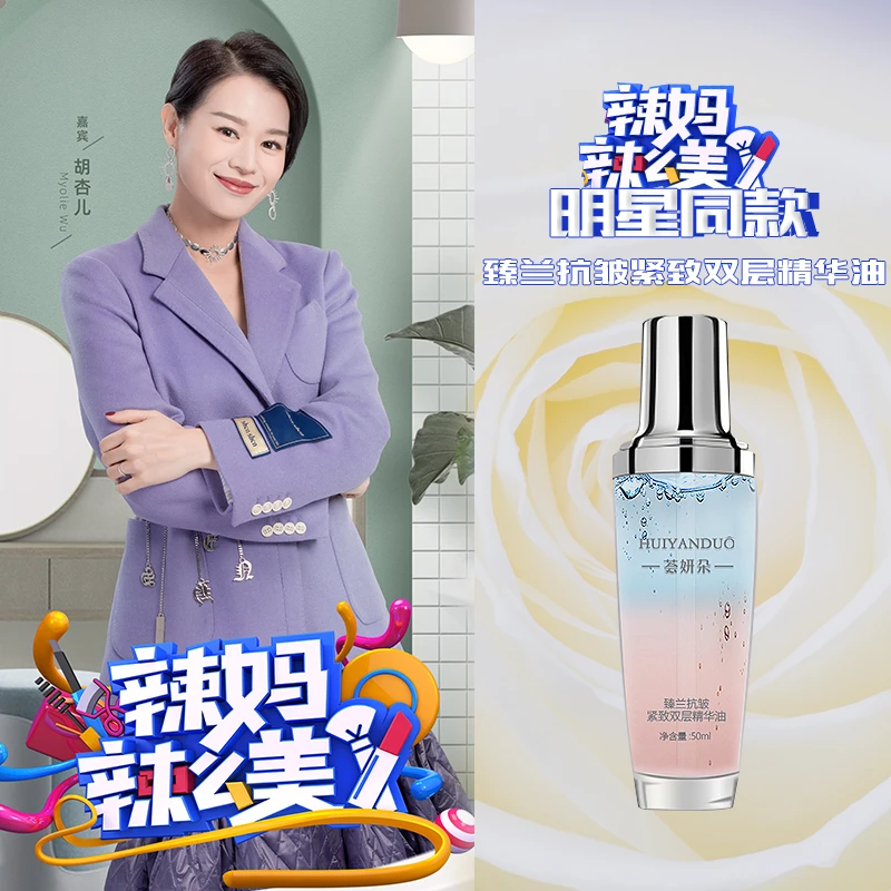 【荟妍朵】臻兰双萃双能锁湿焕亮抗皱紧致弹嫩美肌双层精华油AC0306