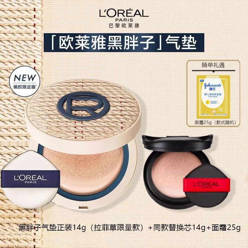 欧莱雅黑胖子限定气垫出门上班必备自然偏白持久遮瑕控油合拍气垫