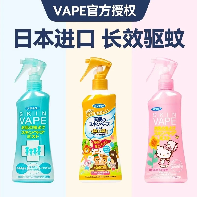 【长效防蚊】日本未来Vape驱蚊水喷雾三亚防蚊虫婴儿童宝宝室内户外
