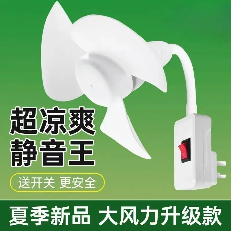 一体式新款螺口风扇灯大风力风扇静音迷呢E27螺口小型节能插电式