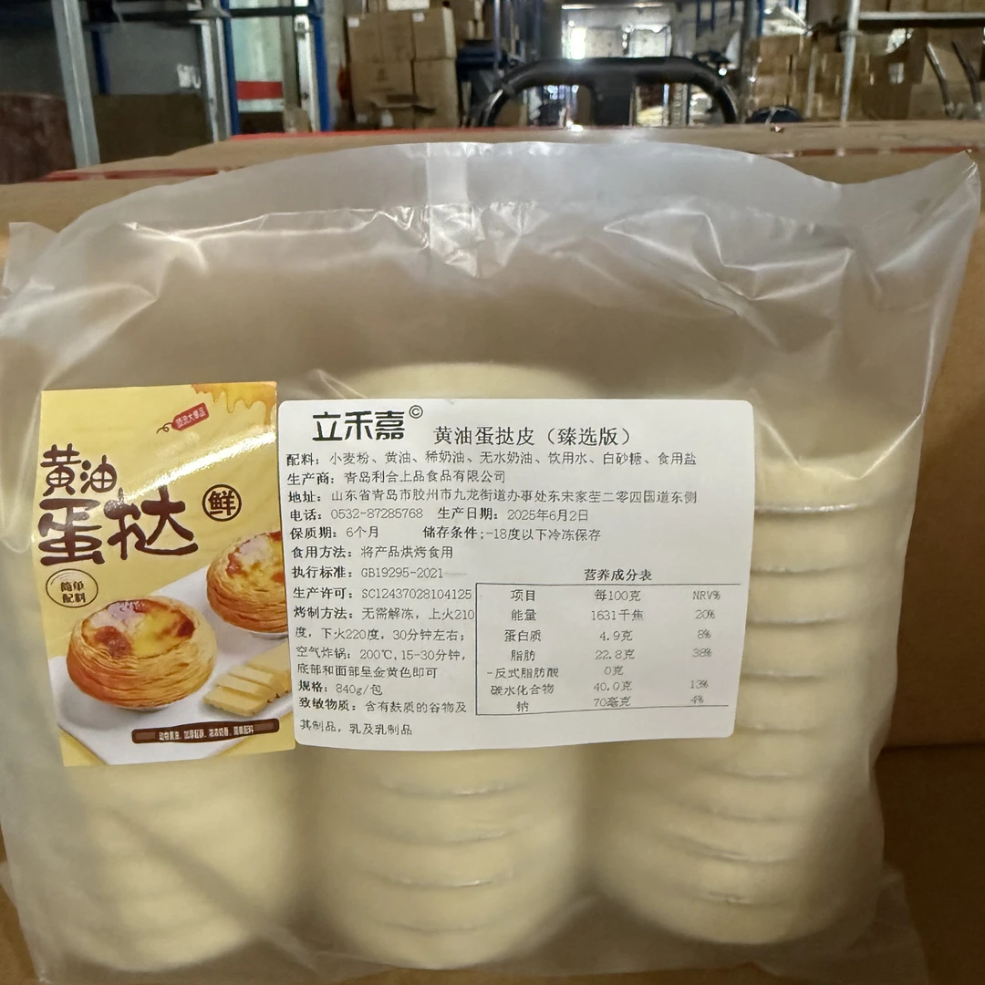 臻选天然黄油蛋挞皮30个