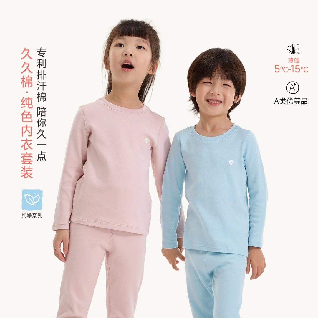 Q21【达人专属】久久棉儿童内衣套装纯色A类薄暖秋衣秋裤Q5CF020