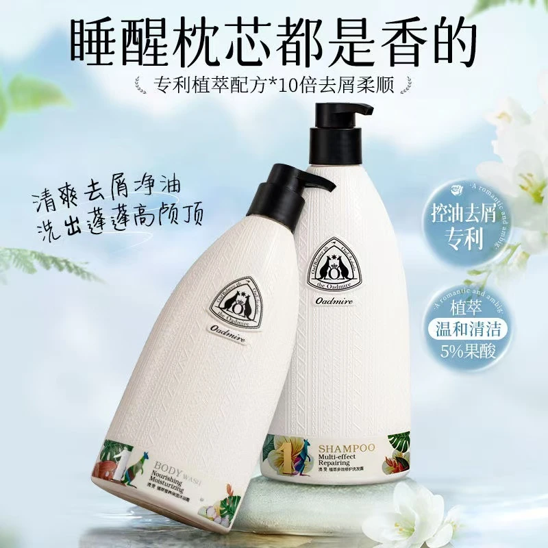 【新店福利】澳赞植萃控油去屑止痒蓬松洗发水抑痒毛躁修复持久留香