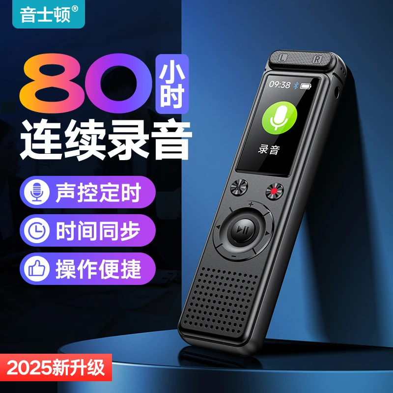 音士顿录音笔随身专业高清降噪转文字超长待机上课用学生录音神器