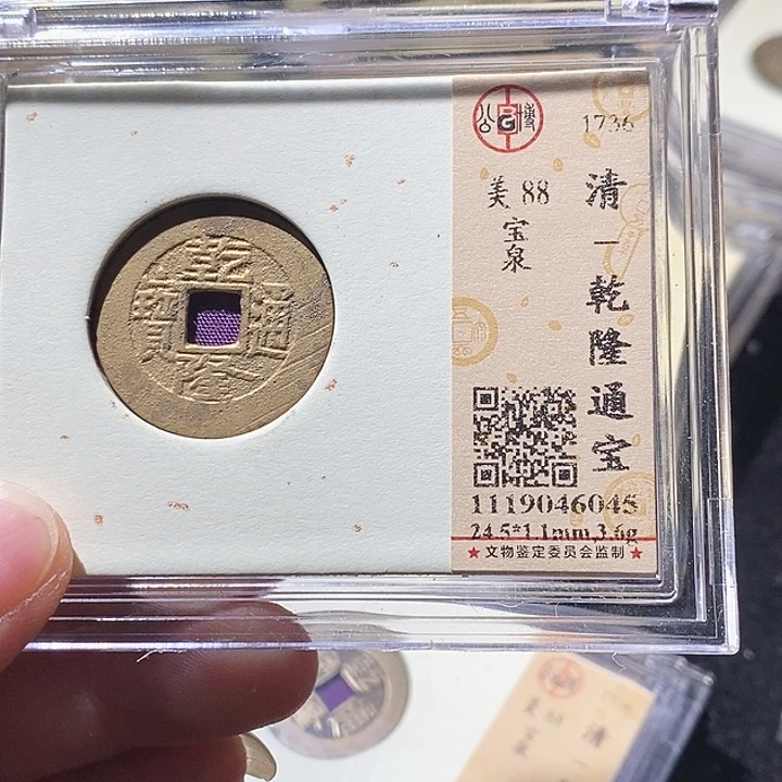 铜L公博评级88分乾隆通宝
