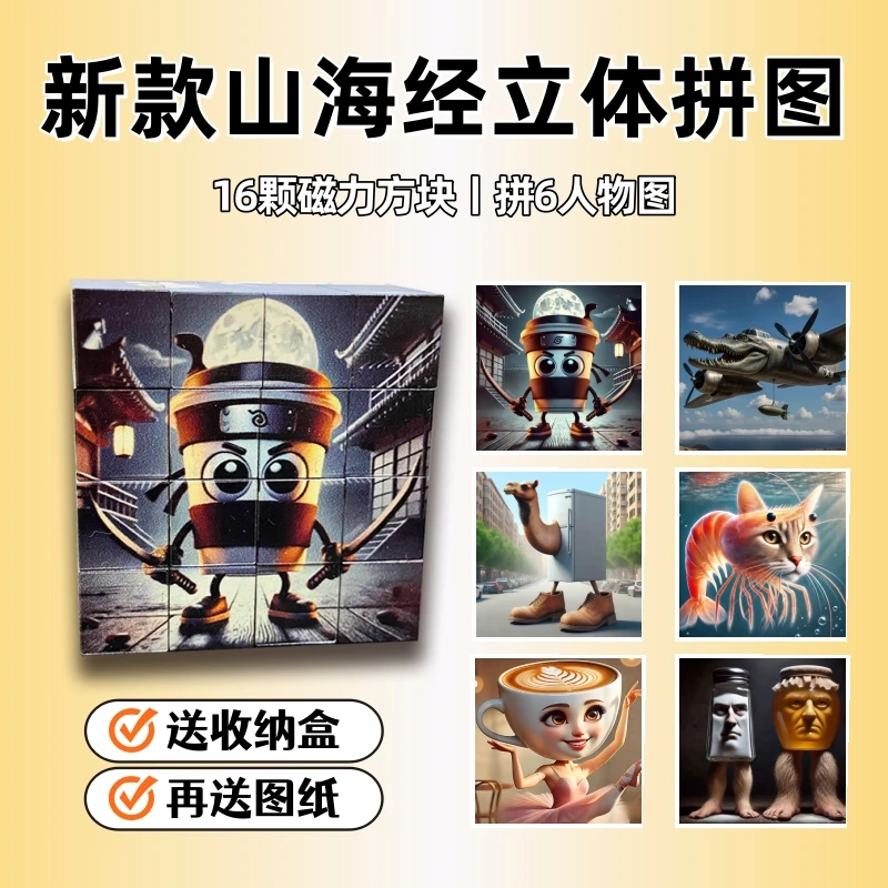 外国山海经磁力方块儿童磁力积木方块木棍人立体拼图磁吸积木