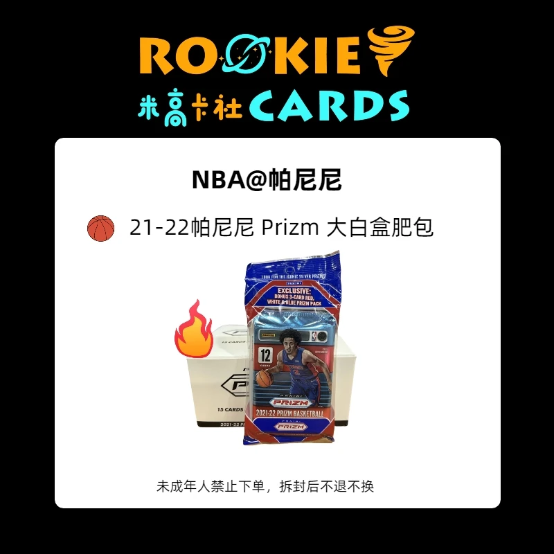 【拆包】21-22 PANINI prizm 大白盒肥包 球星卡盲盒