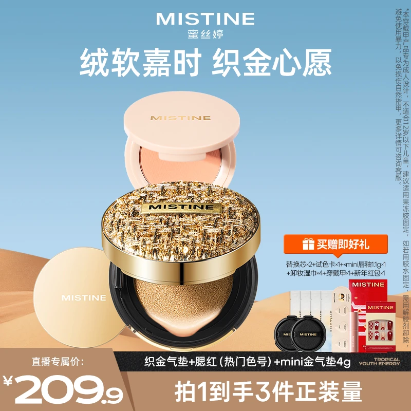 mistine蜜丝婷金气垫遮瑕持久不脱妆保湿轻薄美妆好物A