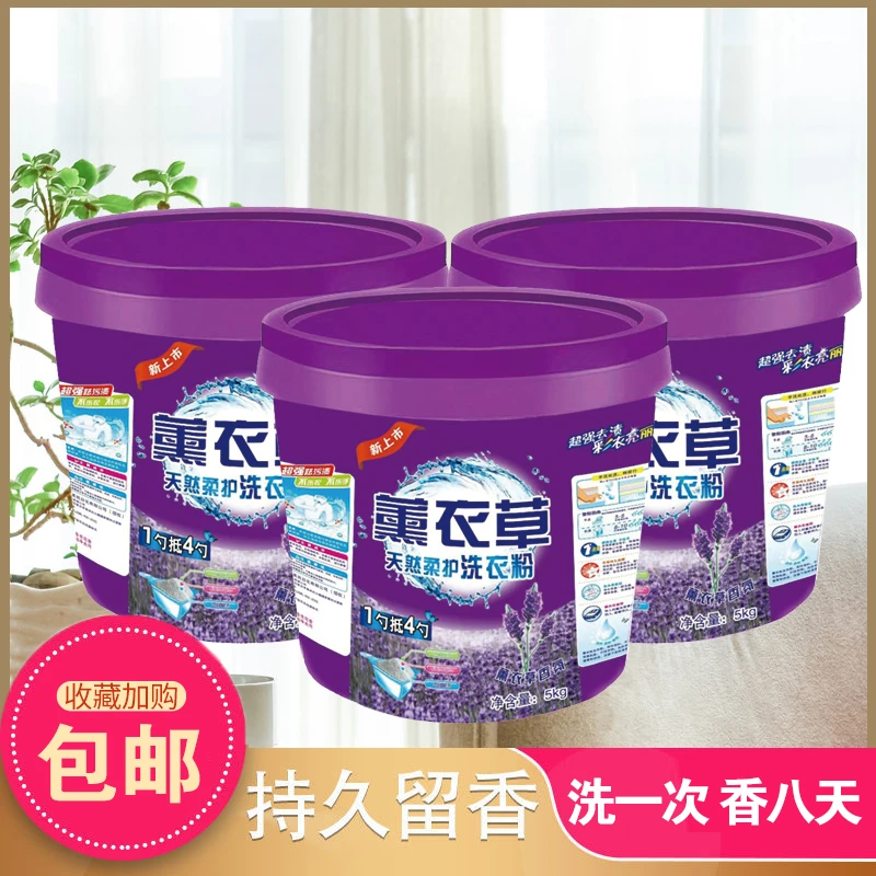 特价超值大桶薰衣草洗衣粉持久低泡桶装批发去污留香家用洗衣粉10