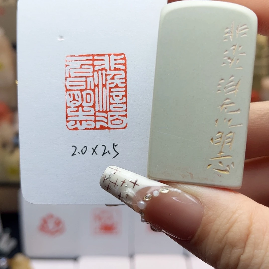 寿山石印石非淡泊无以明志2×2.5