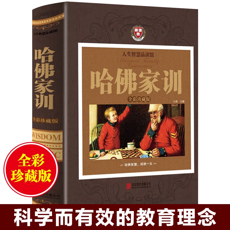哈佛家训全集正版 全彩珍藏精装版 哈弗家训图书家长教育孩子
