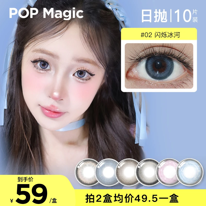 【经典日抛】POPMagic元气小光环美瞳10片隐形眼镜 粉棕#品牌自播