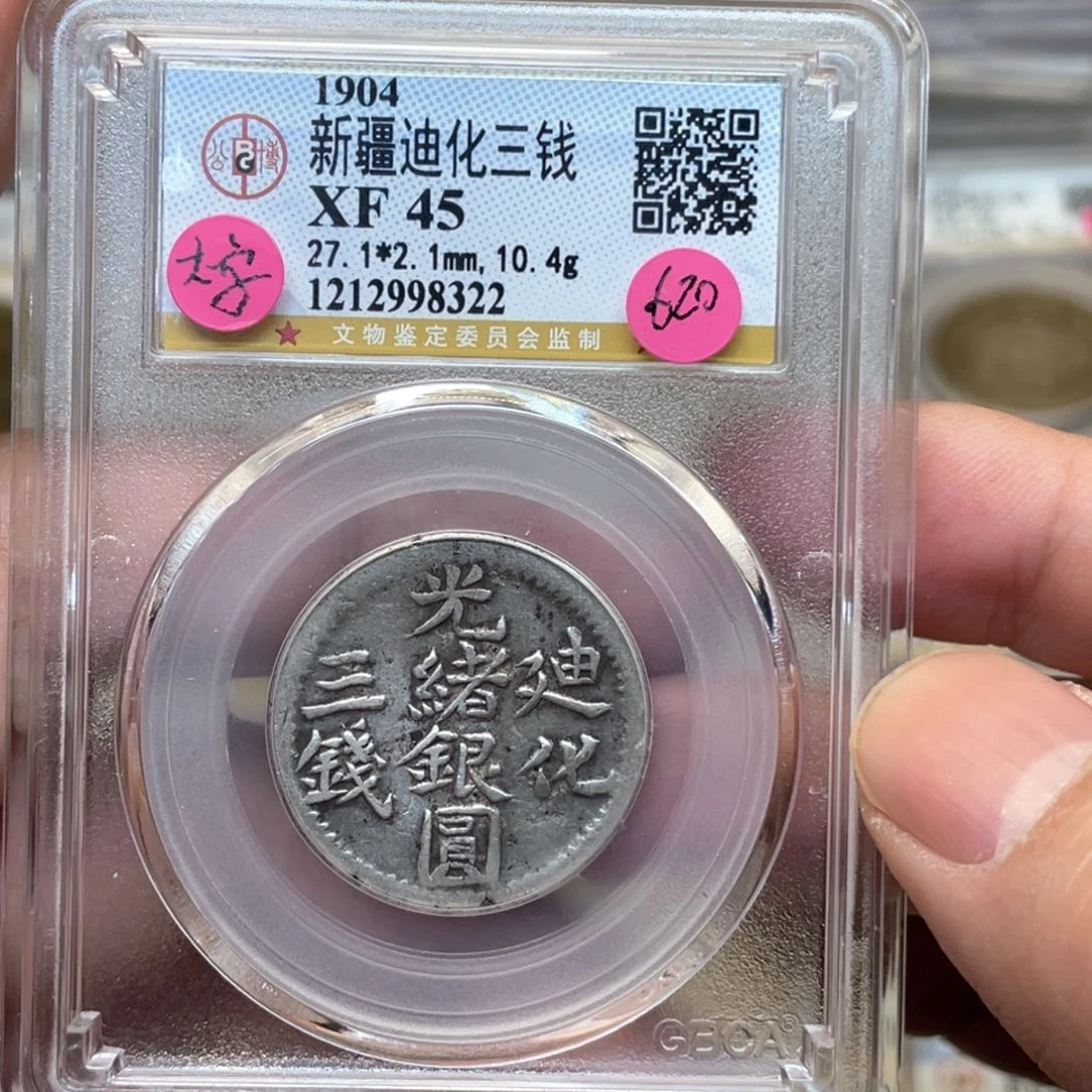 银古钱币一枚图片品相