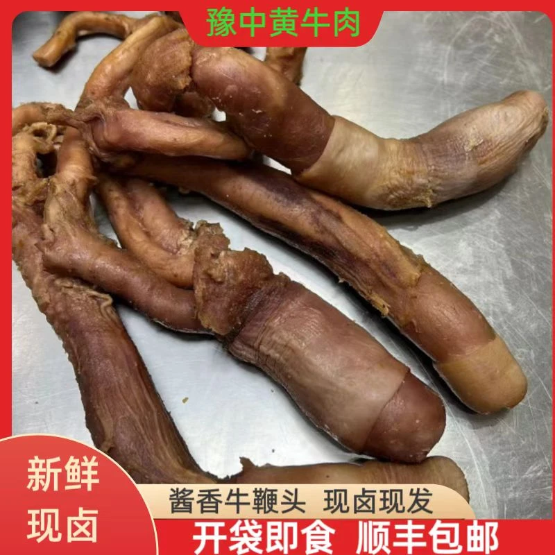 豫中清真酱香牛鞭头新鲜现卤现发