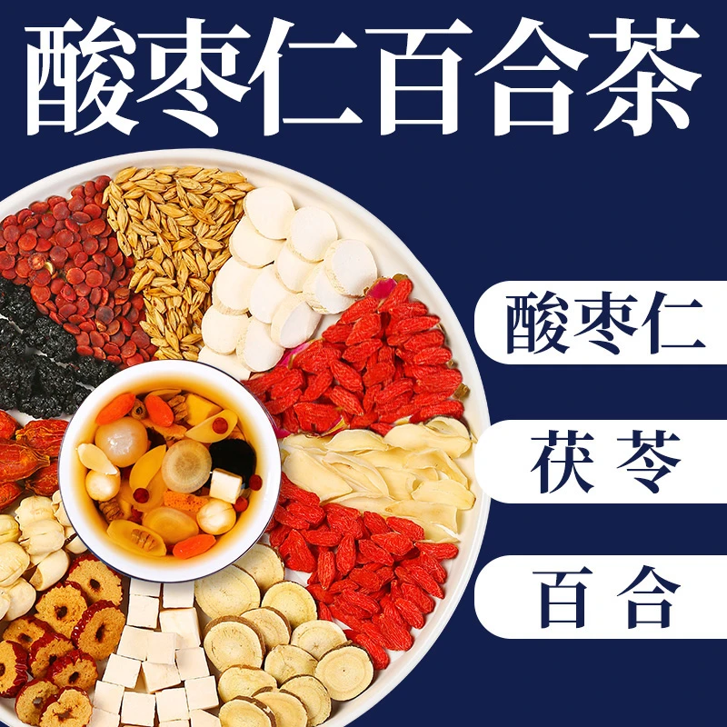 【晚安】酸枣仁百合茯苓茶桑葚红枣桂圆枸杞茶非养生花茶包泡水喝眠