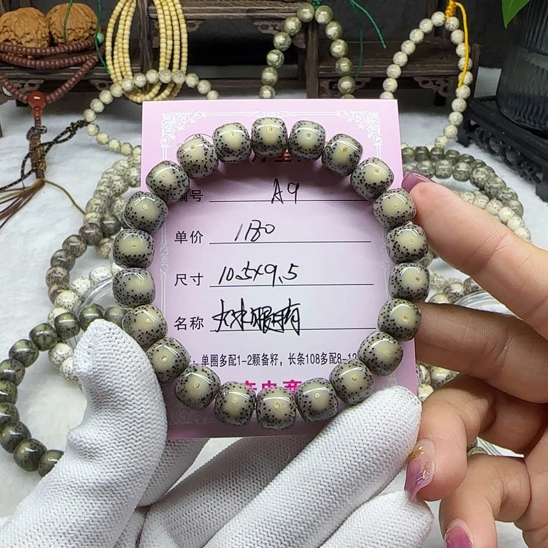 海南心月星月菩提A9