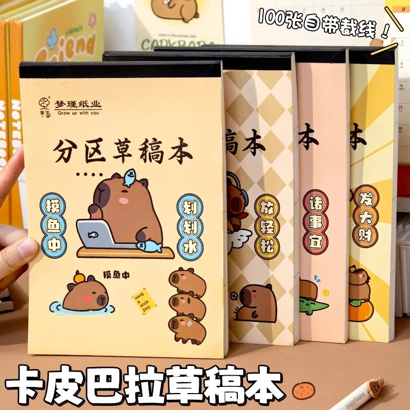 卡皮巴拉分区可撕100张草稿纸空白加厚草稿本小学生用数学演草纸