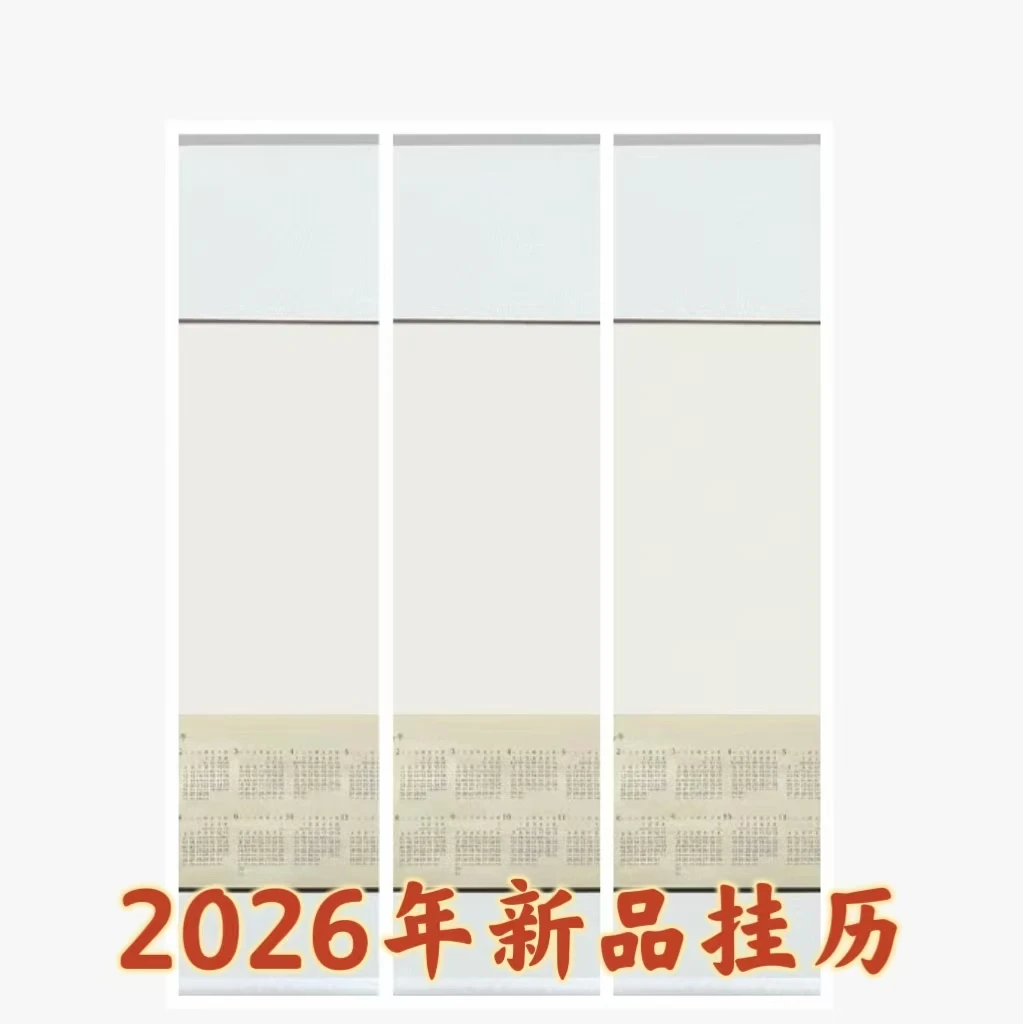 金城雅丽老师同款2026年空白挂历卷轴