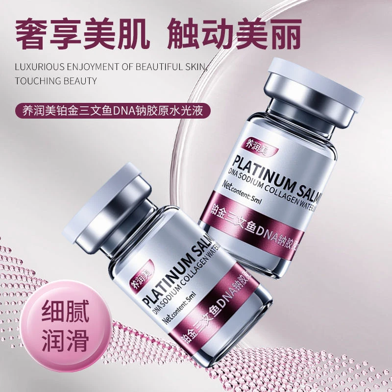 胶原水光淡纹保湿精华液养润美铂金三文鱼DNA紧致童颜水光护肤
