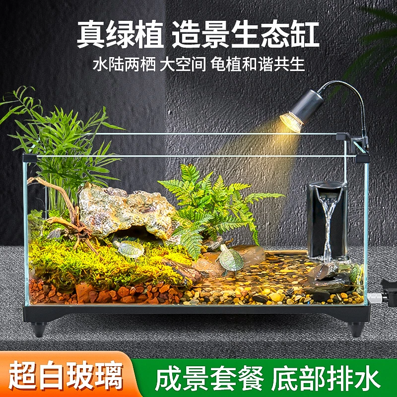乌龟缸超白玻璃造景家用小别墅饲养箱带晒台养乌龟专用缸生态鱼缸