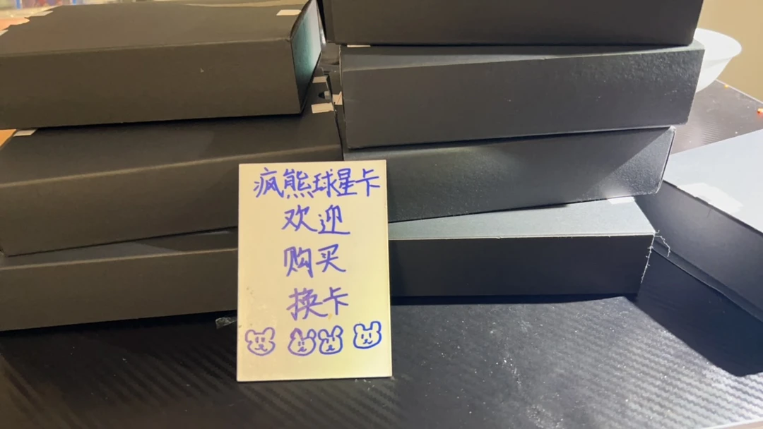 疯熊球星卡 小黑盒 保签字或物料
