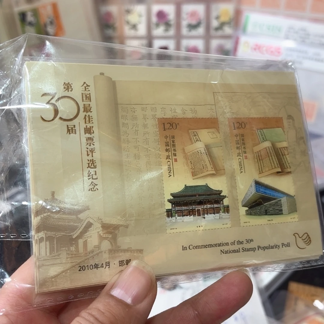 30届评选张邮票一张