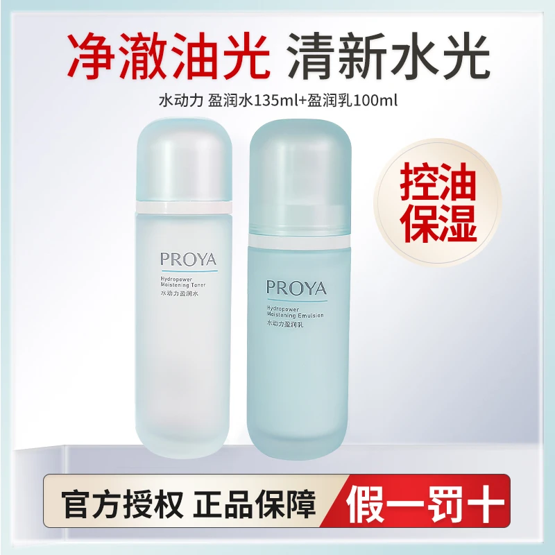 珀莱雅水动力水乳补水保湿滋润清爽控油锁水不油腻爽肤水化妆水女