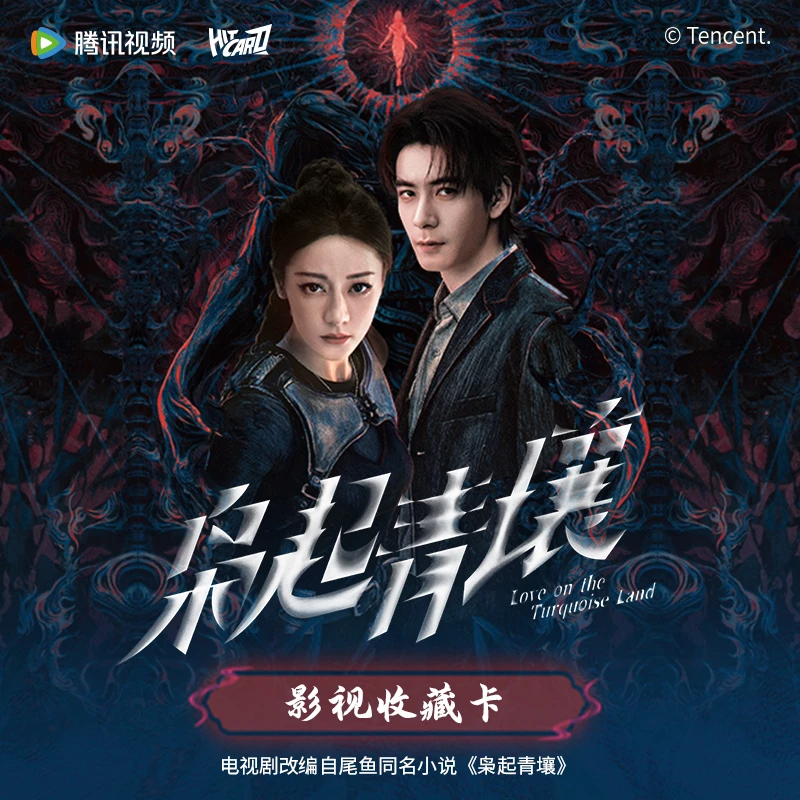 Hitcard【推推】《枭起青壤》官方影视收藏卡牌盲盒迪丽热巴陈星旭