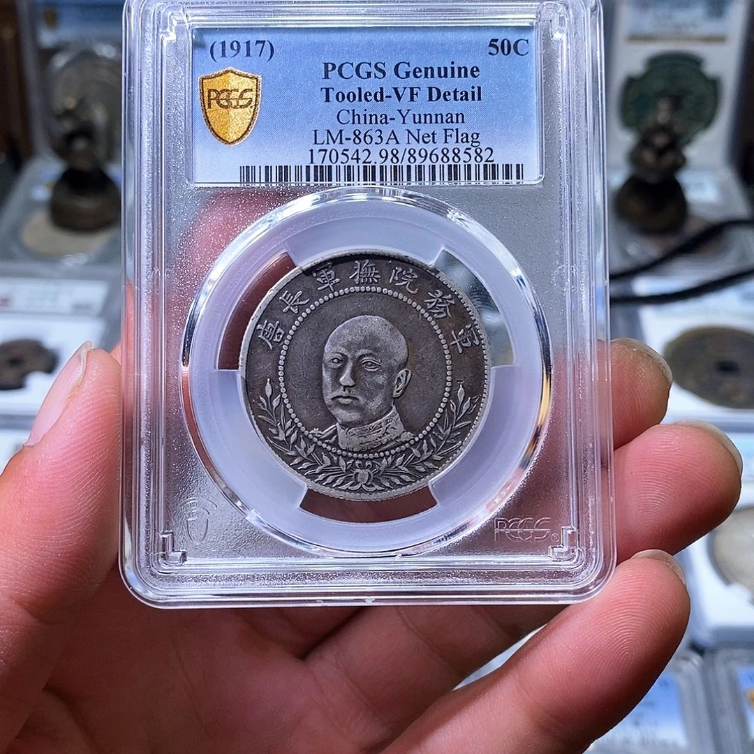 银苏皖古泉 唐继尧 编码8582