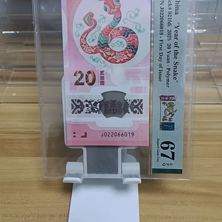 塑料蛇钞号码如图022066019