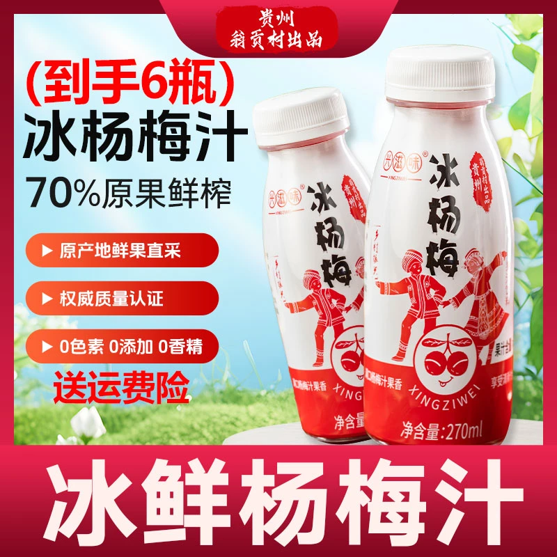兴滋味冰镇杨梅汁贵州夏天果汁饮料整箱网红饮品解渴儿童果蔬汁