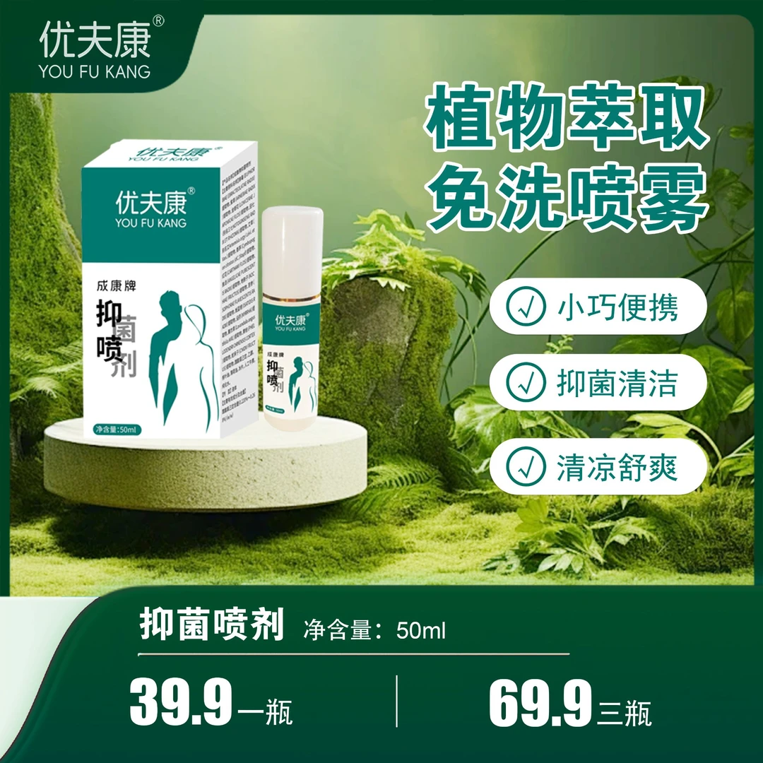 【李淼专属】免洗喷雾提升私密呵护抑菌净味抵御H高低型日常维稳