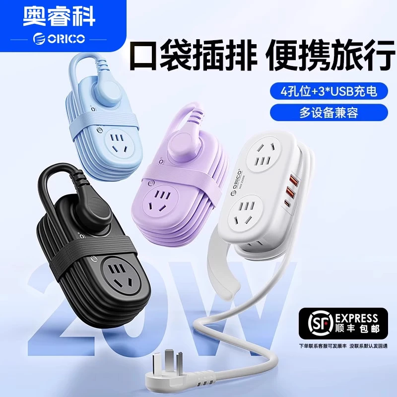 Orico/奥睿科 20W快充便携口袋插排多功能排插usbTypeC插座接线板