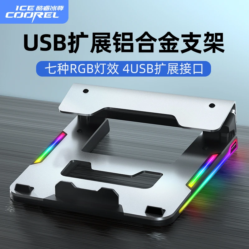 铝合金笔记本支架usb扩展坞电脑支撑支架电竞游戏本散热桌面增高
