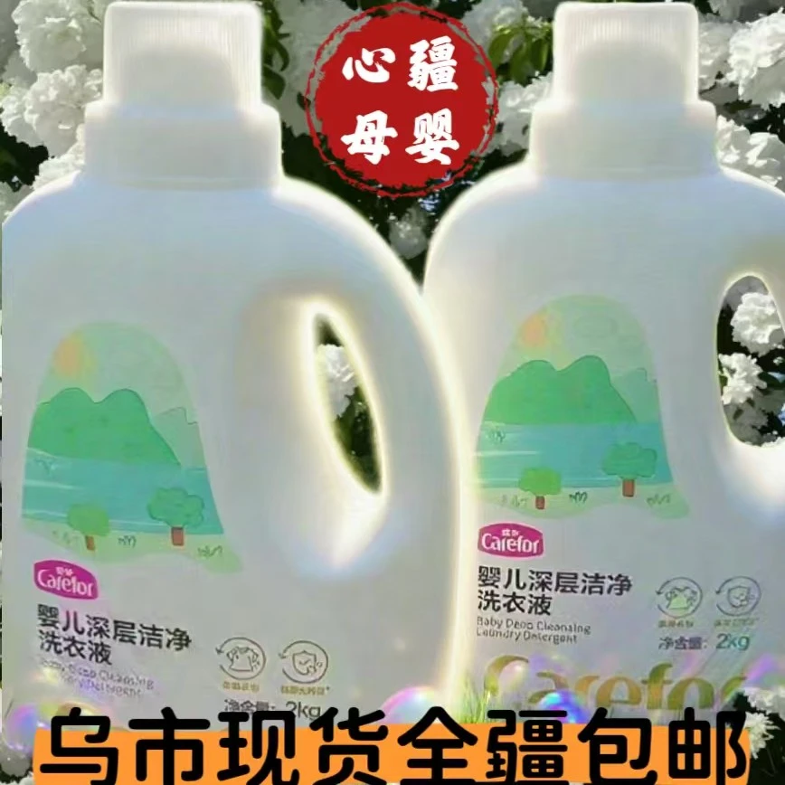 爱护洗衣液 婴儿洁净柔护洗衣液 孕妇新生儿宝宝洗衣液