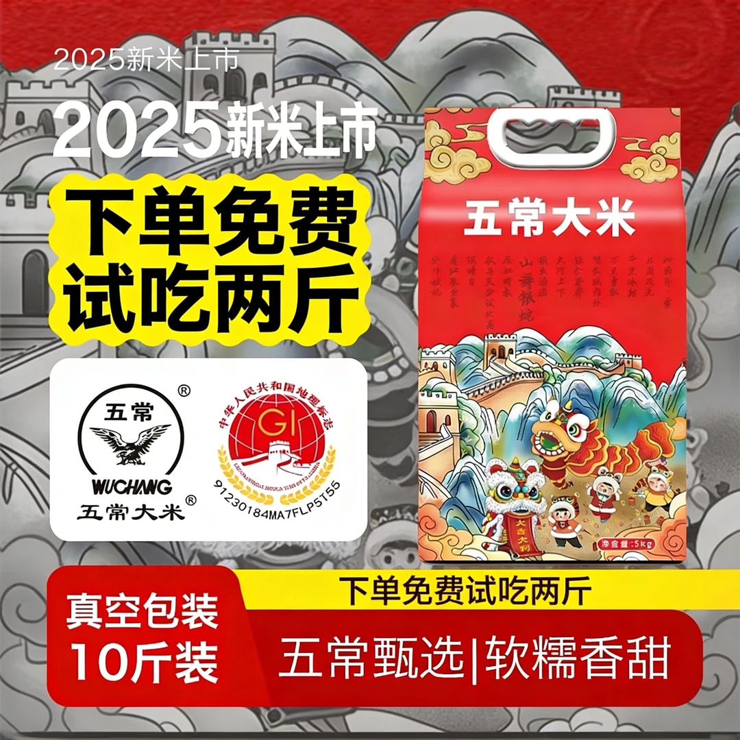 官方溯源五常大米10斤2025新米 GB/T19266真空装东北大米当季新米