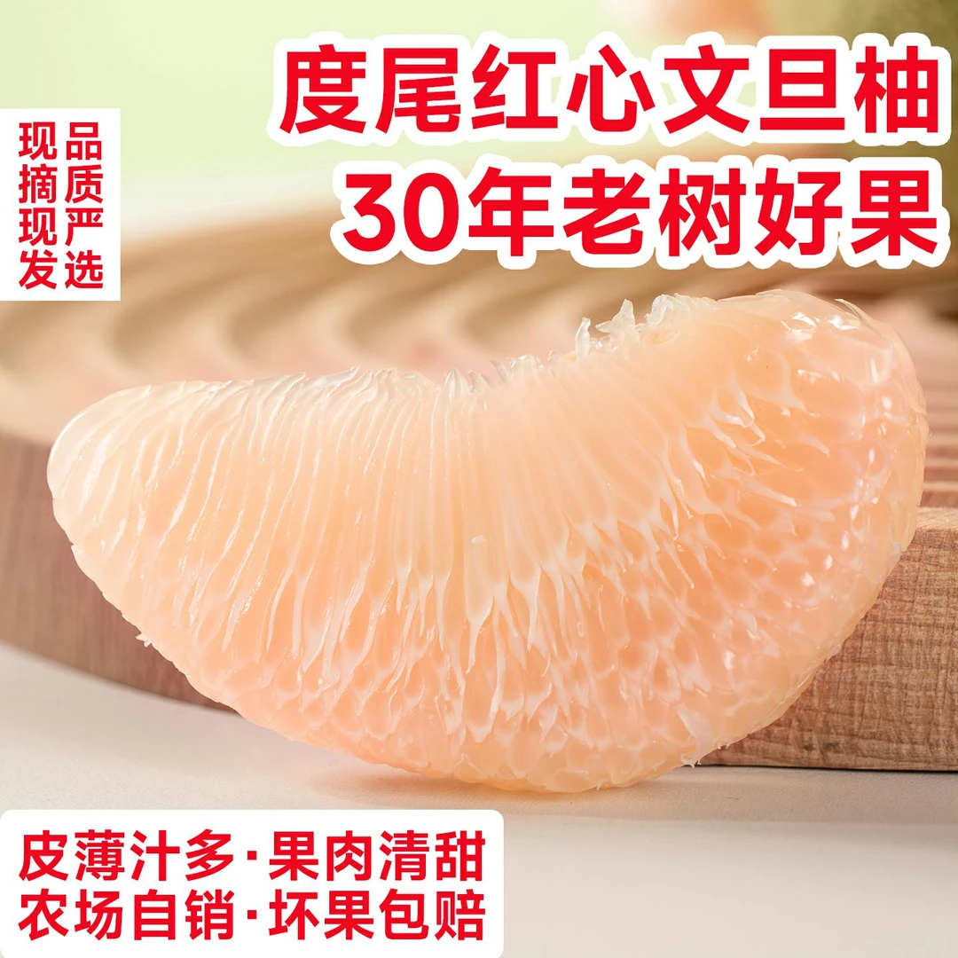 【30斤装】福建仙游度尾文旦柚老树红心当季新鲜酸甜多汁柚子水果