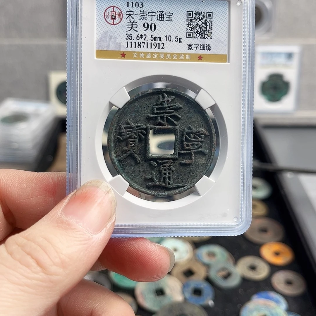 铜沈*桢通宝19120 00000000000