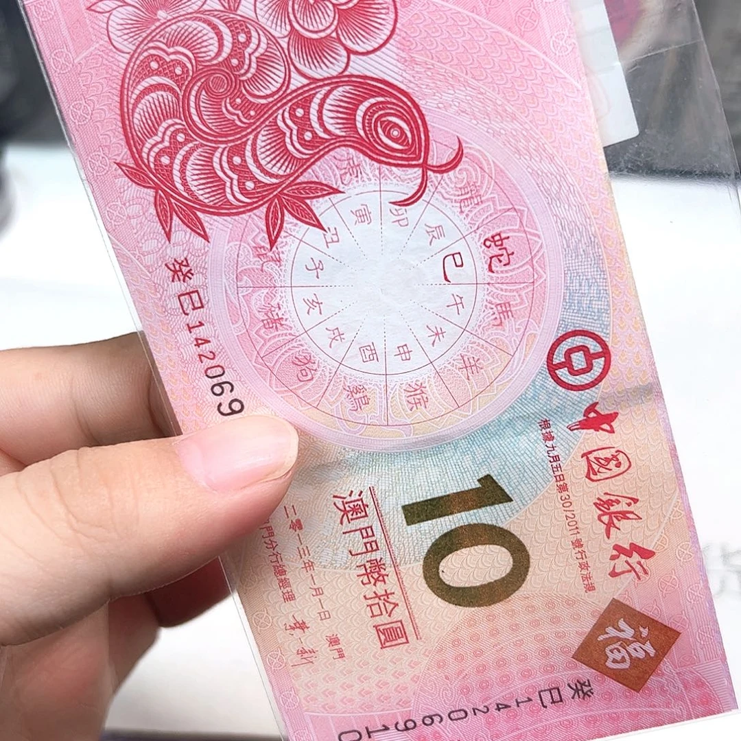 其他普通金属2013蛇对钞评级一对