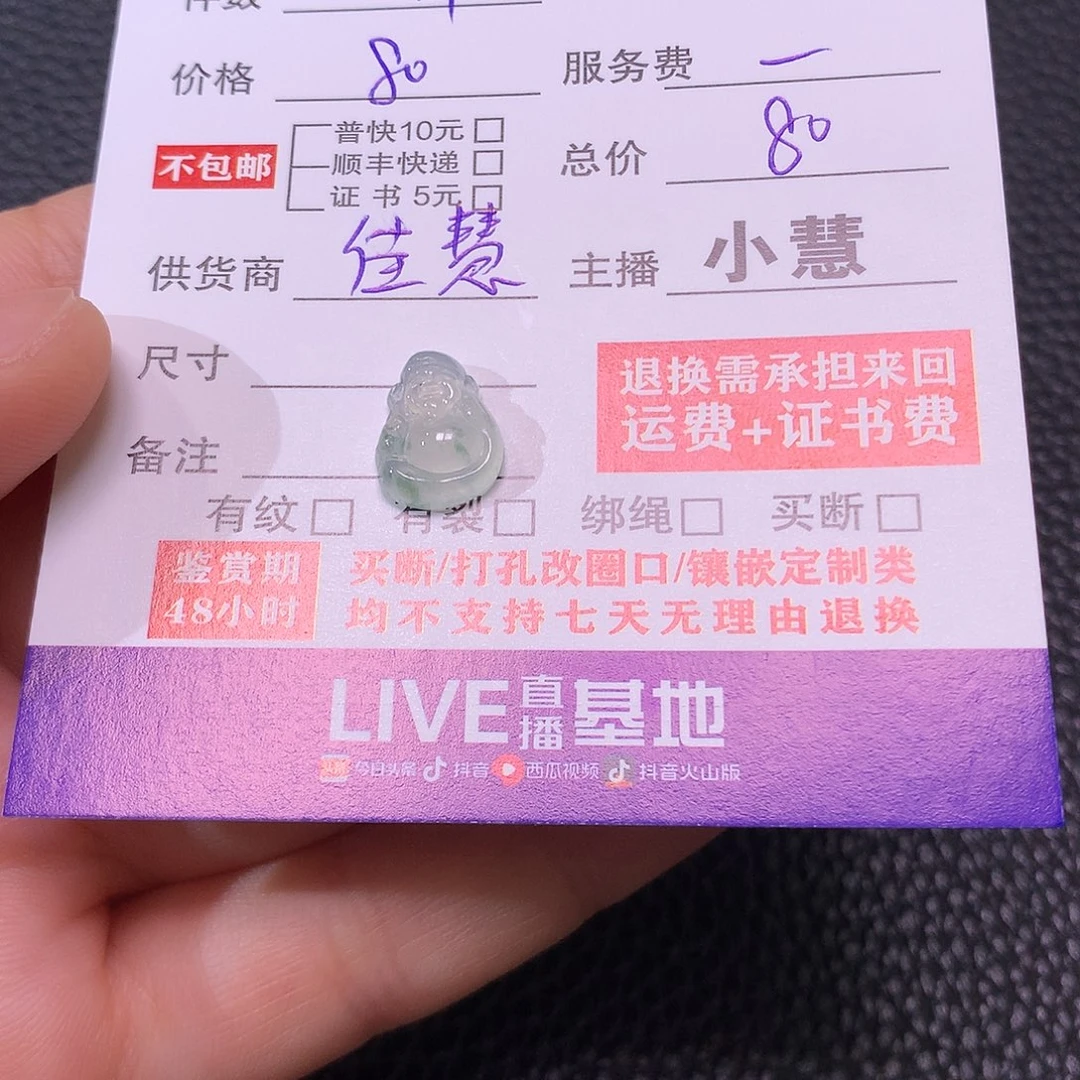 欢***活翡翠未镶嵌挂件财
