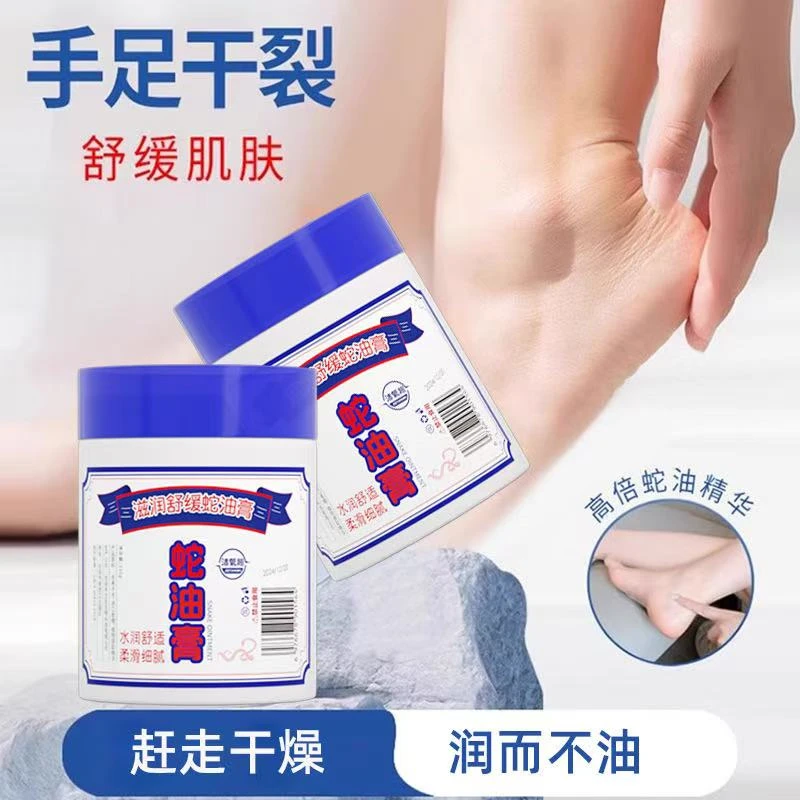 【滋润嫩肤】金蛇油膏保湿补水护手霜面霜防冻防干裂霜冻裂身体粗糙